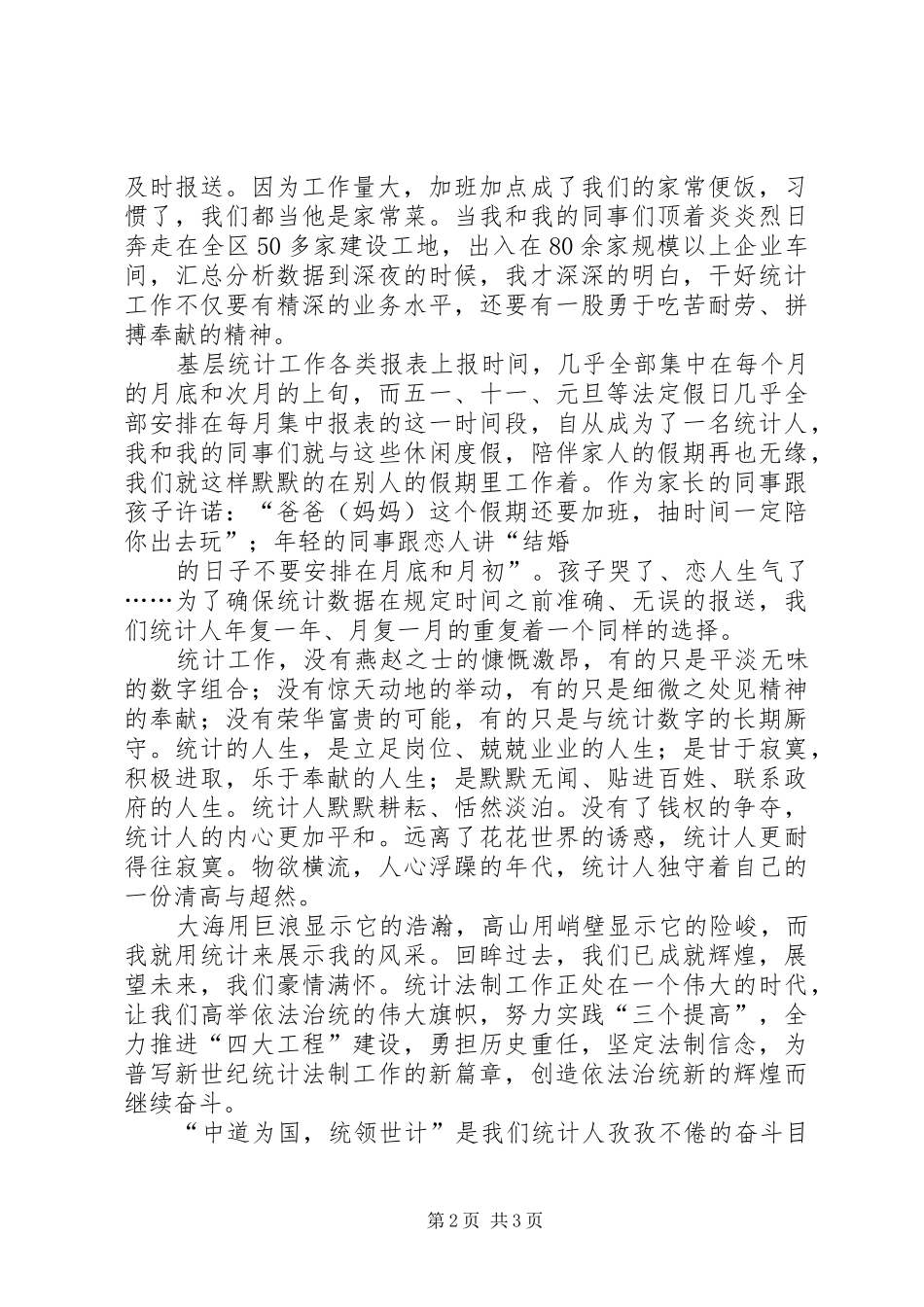 2024年统计法伴我同行我为统计添光彩_第2页