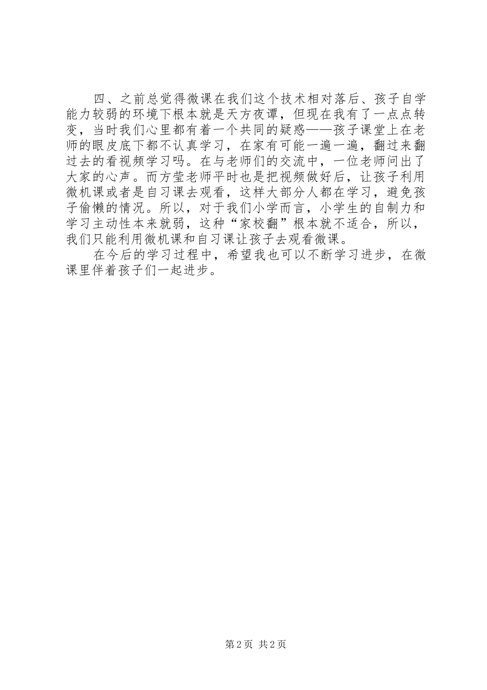 2024年学习微课心得体会_第2页