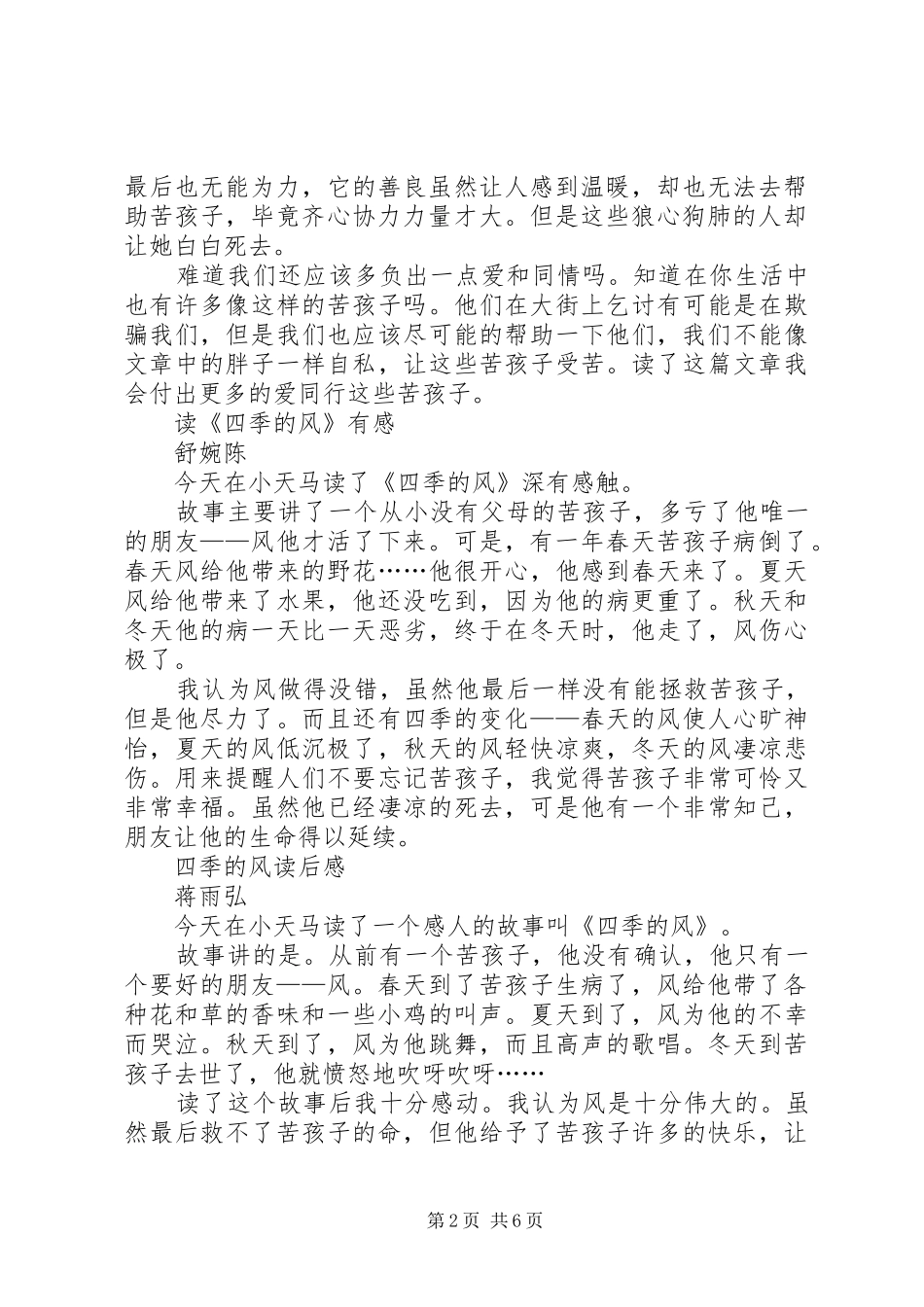 2024年四季的风读后感_第2页