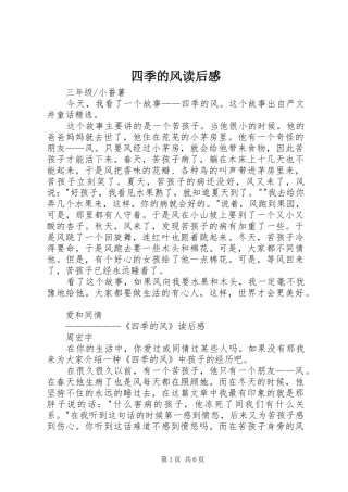 2024年四季的风读后感