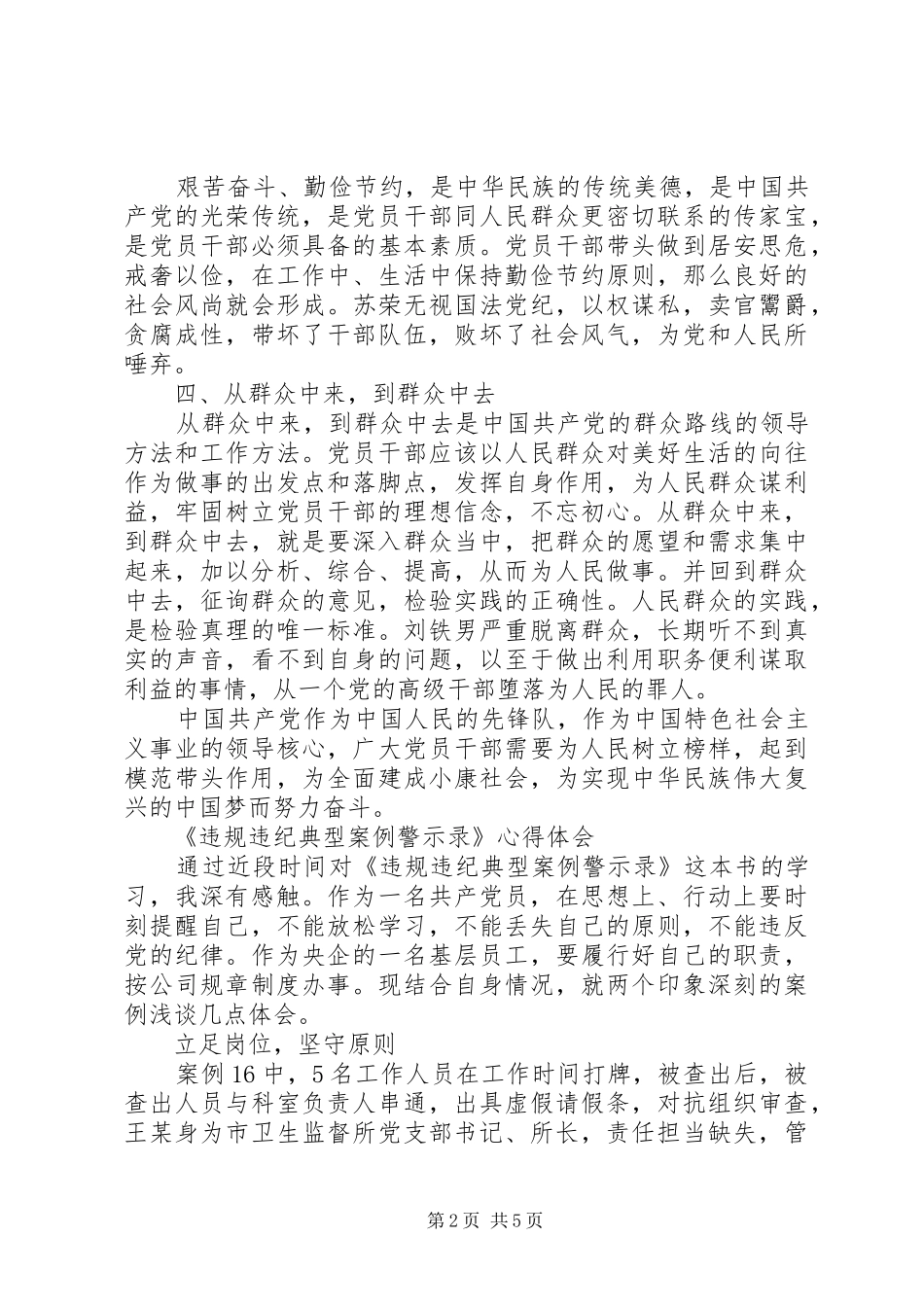 2024年学习违规违纪典型案例警示录心得体会_第2页