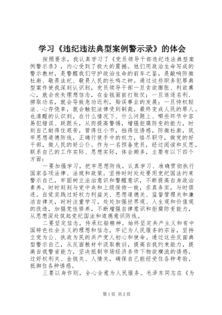 2024年学习违纪违法典型案例警示录的体会