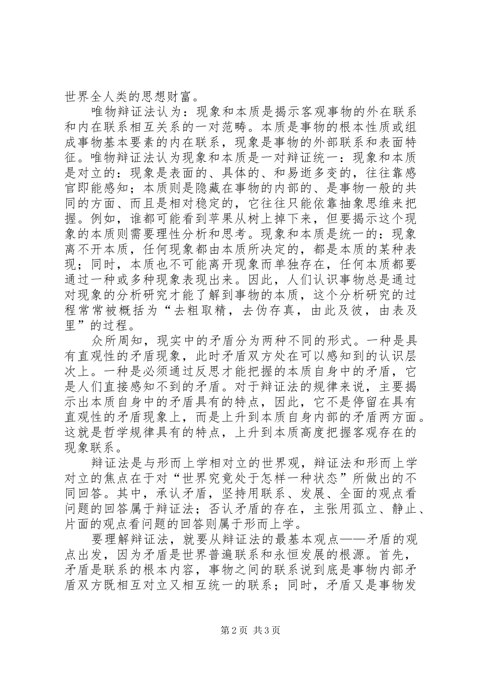 2024年学习唯物辩证法的感受_第2页
