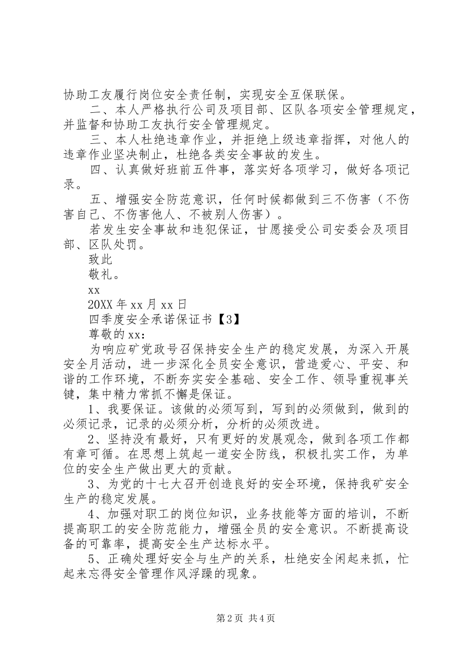 2024年四季度安全承诺保证书_第2页