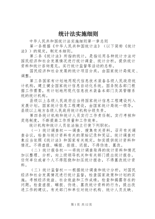 2024年统计法实施细则