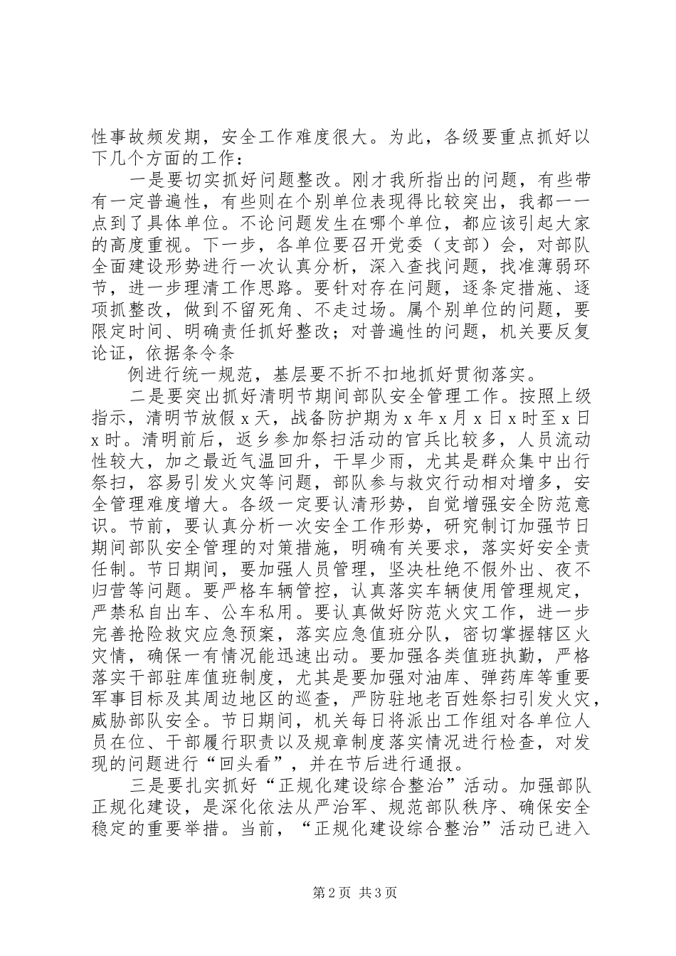 2024年四季度安全环保电视电话会议致辞_第2页