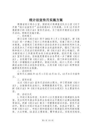 2024年统计法宣传月实施方案