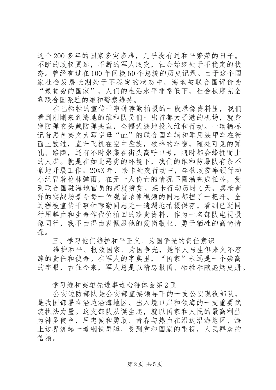 2024年学习维和英雄先进事迹心得体会_第2页