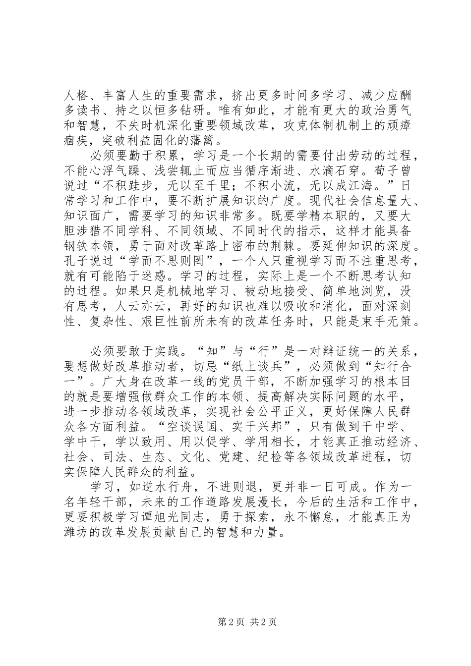 2024年学习潍柴精神有感心得_第2页