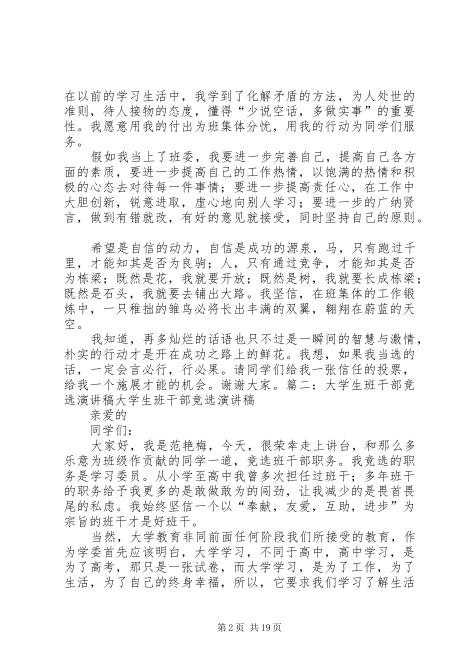 2024年学习委员班委的竞选稿_第2页
