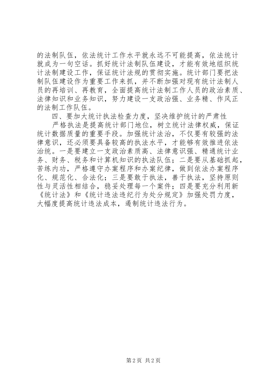 2024年统计法制建设工作调研报告_第2页