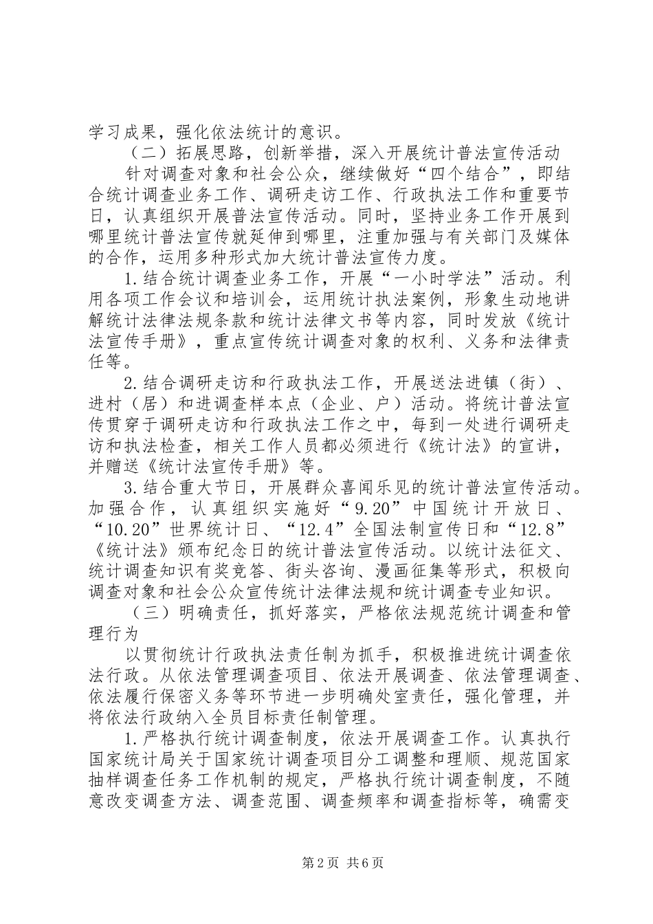 2024年统计法制建设年工作意见_第2页