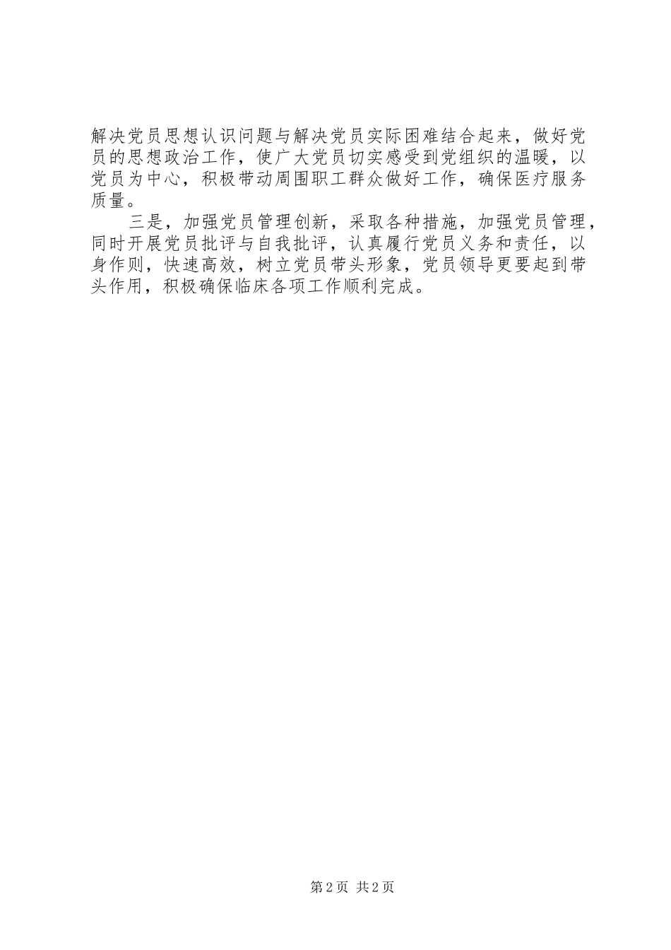 2024年四季度党员思想动态分析_第2页