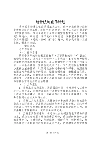 2024年统计法制宣传计划