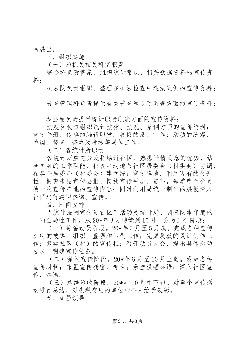 2024年统计法制宣传进社区活动意见_第2页