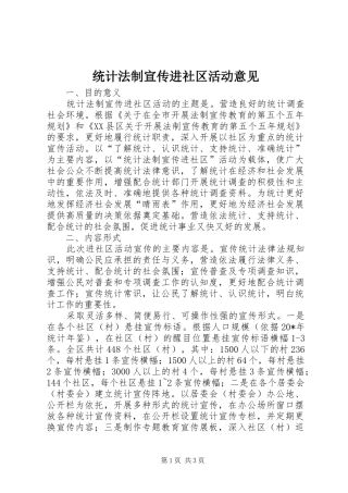 2024年统计法制宣传进社区活动意见