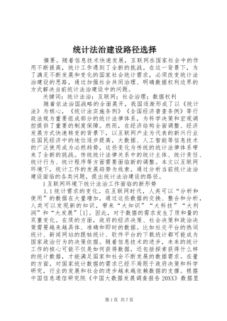 2024年统计法治建设路径选择