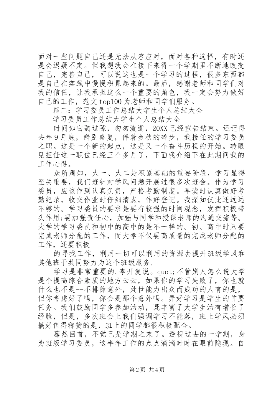 2024年学习委员个人总结_第2页