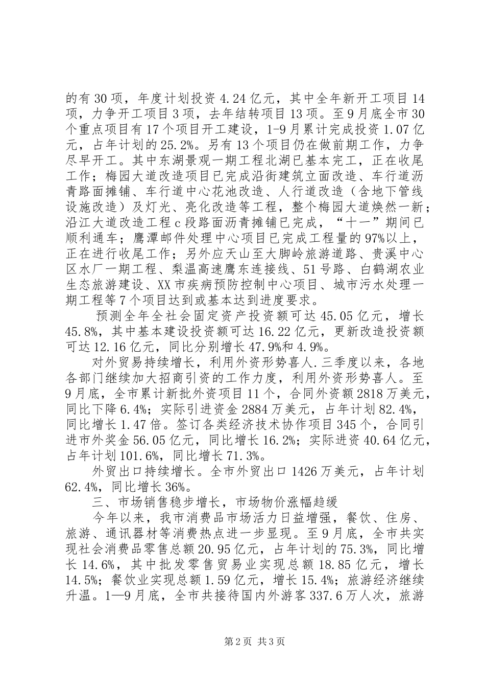 2024年四季度经济分析预测报告_第2页