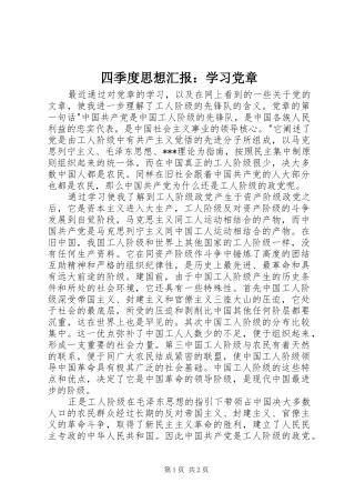 2024年四季度思想汇报学习党章