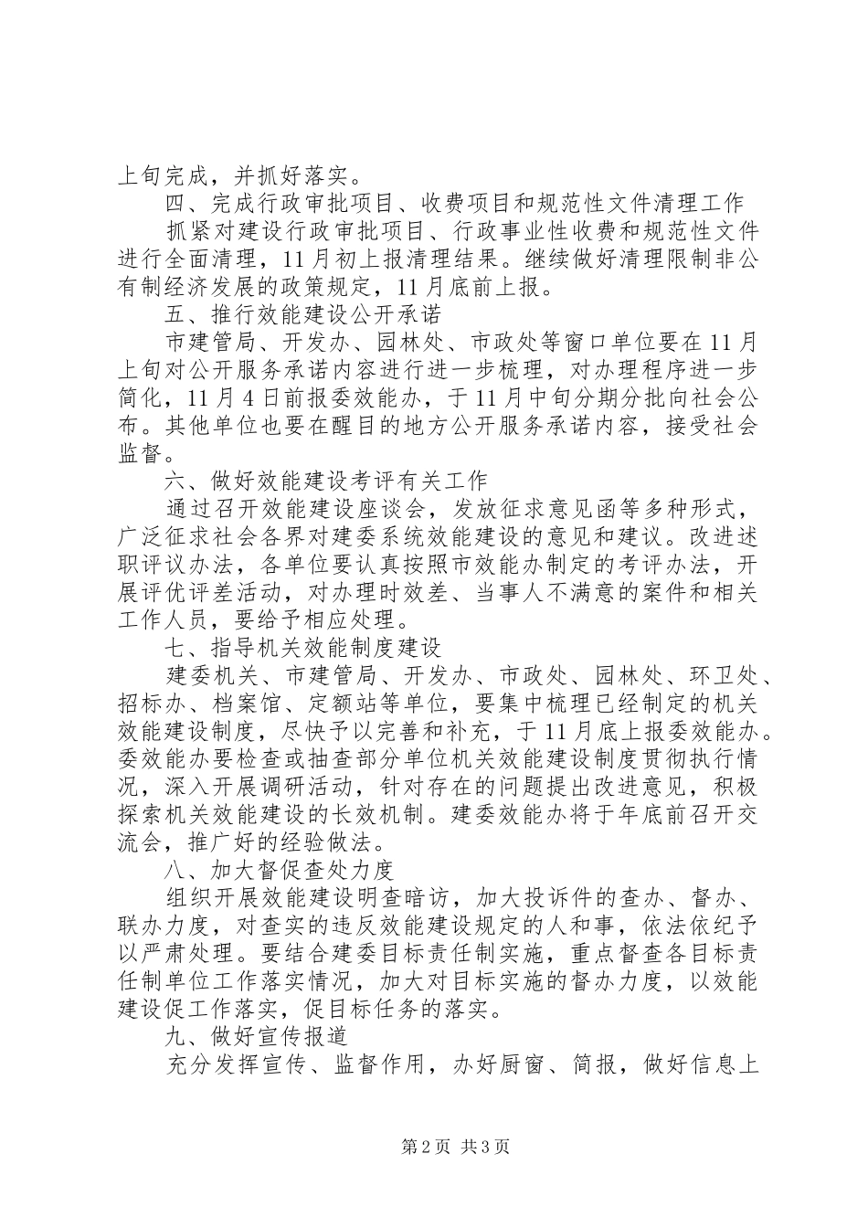 2024年四季度效能建设意见_第2页