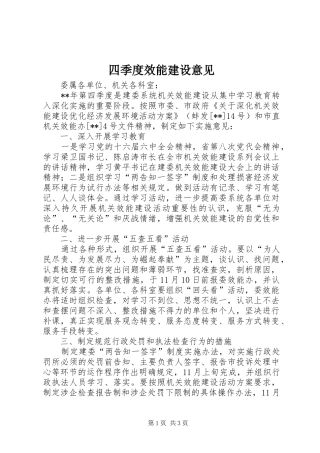 2024年四季度效能建设意见