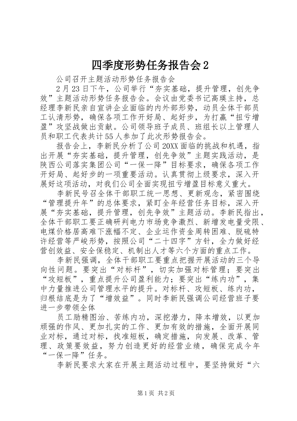 2024年四季度形势任务报告会_第1页