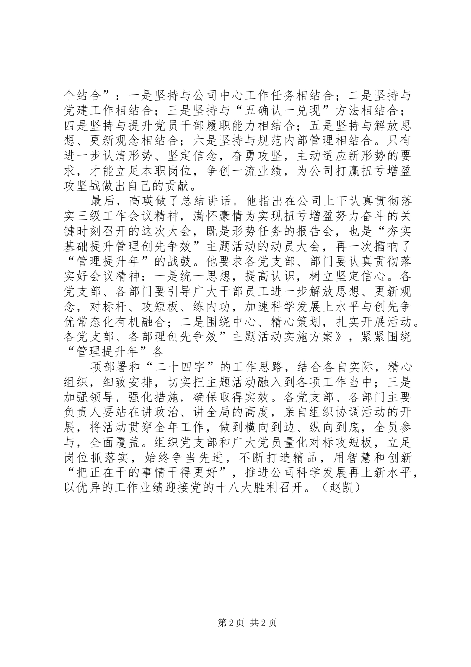 2024年四季度形势任务报告会_第2页