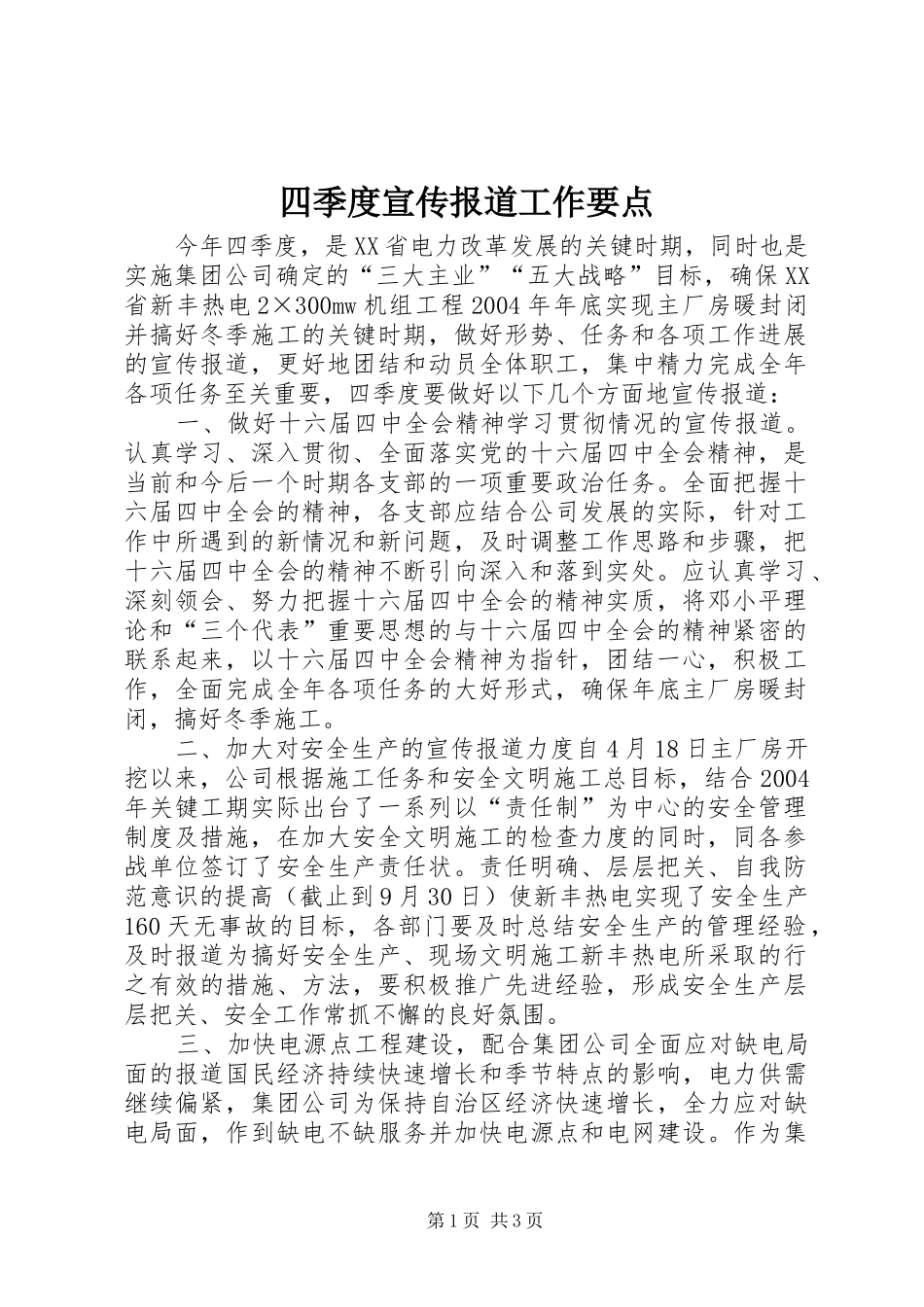 2024年四季度宣传报道工作要点_第1页