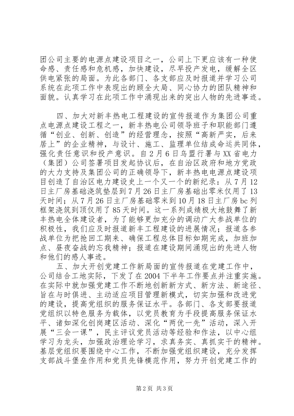 2024年四季度宣传报道工作要点_第2页