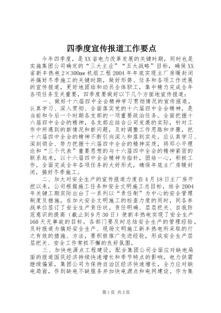 2024年四季度宣传报道工作要点