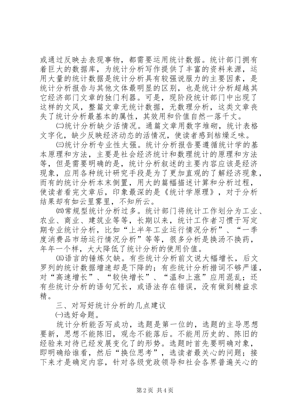 2024年统计分析写作知识_第2页