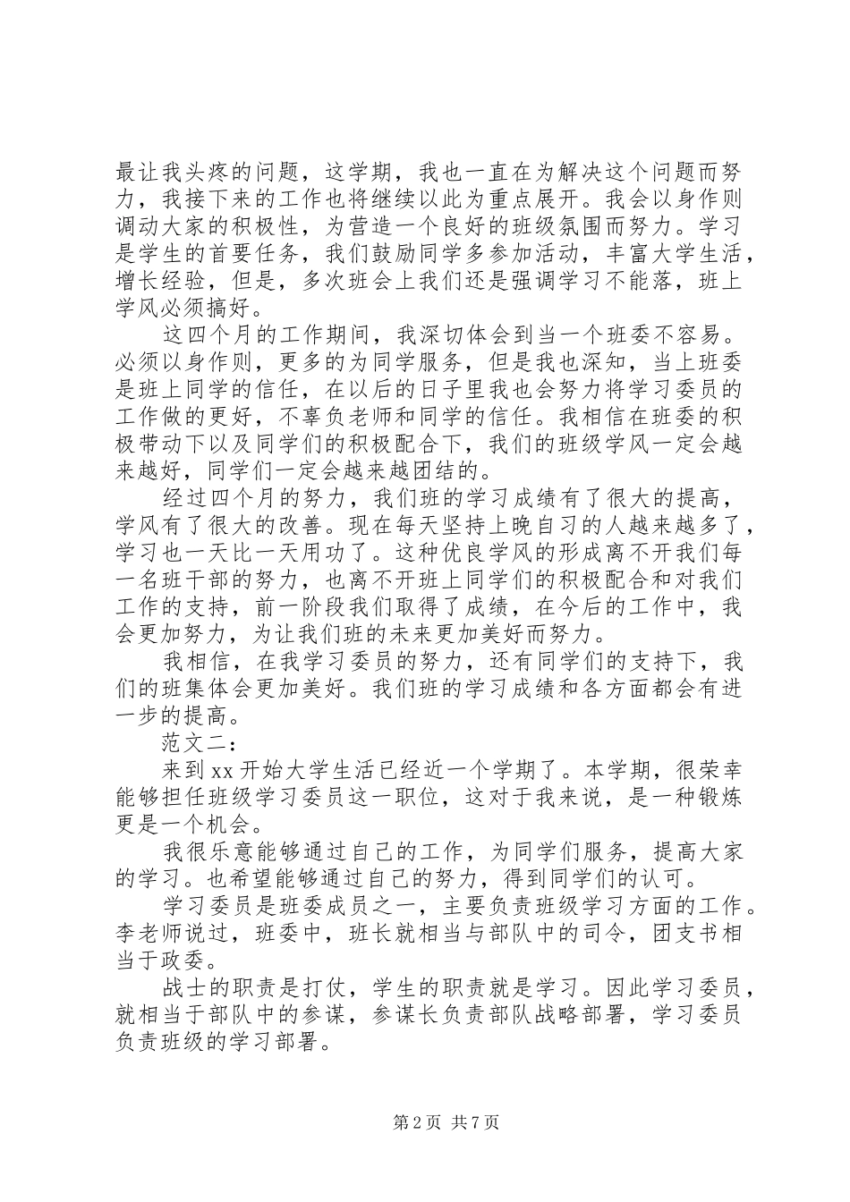 2024年学习委员工作总结两篇_第2页