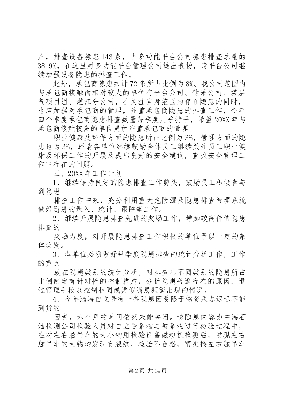 2024年四季度隐患排查分析报告_第2页