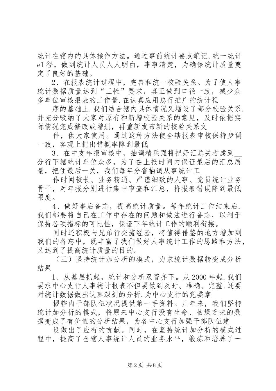 2024年统计分析应用多头并重努力促进人事统计工作上台阶_第2页