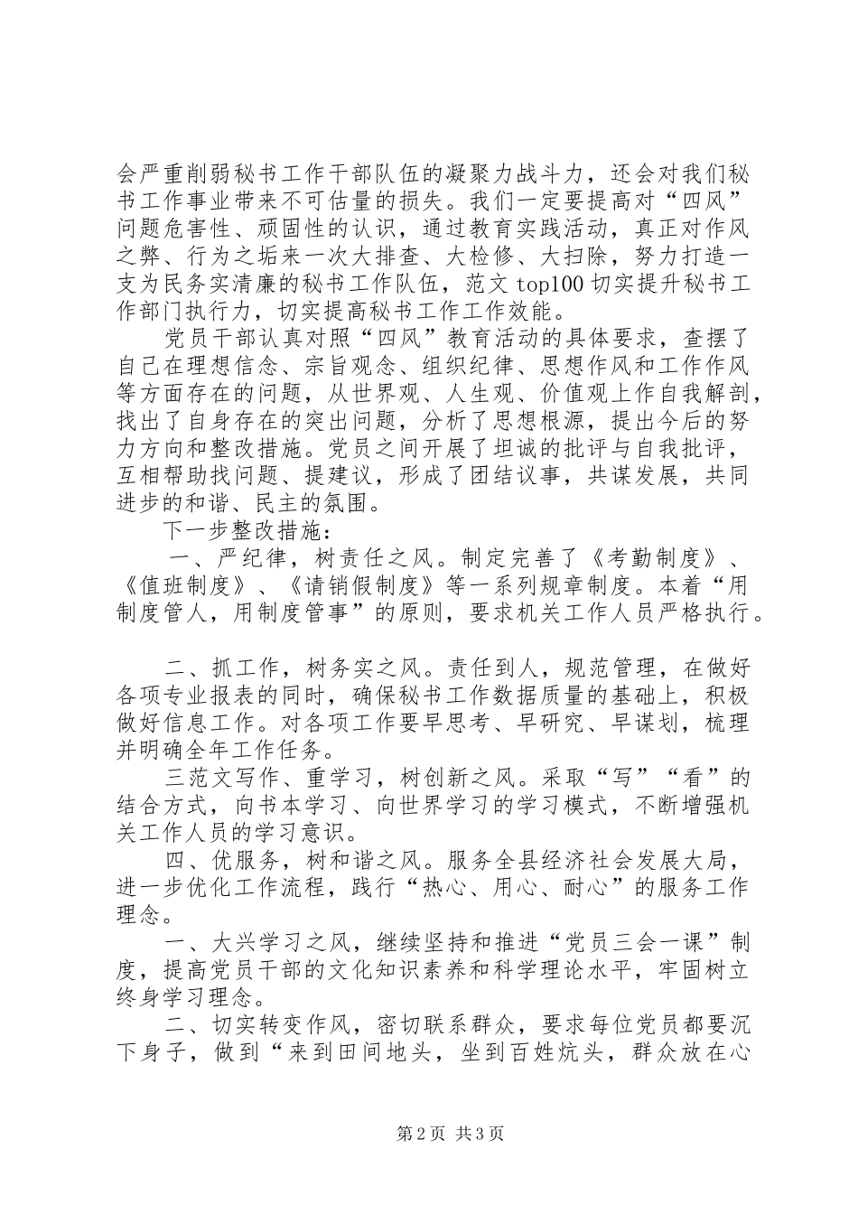 2024年统计干部群众路线四风问题对照检查材料_第2页