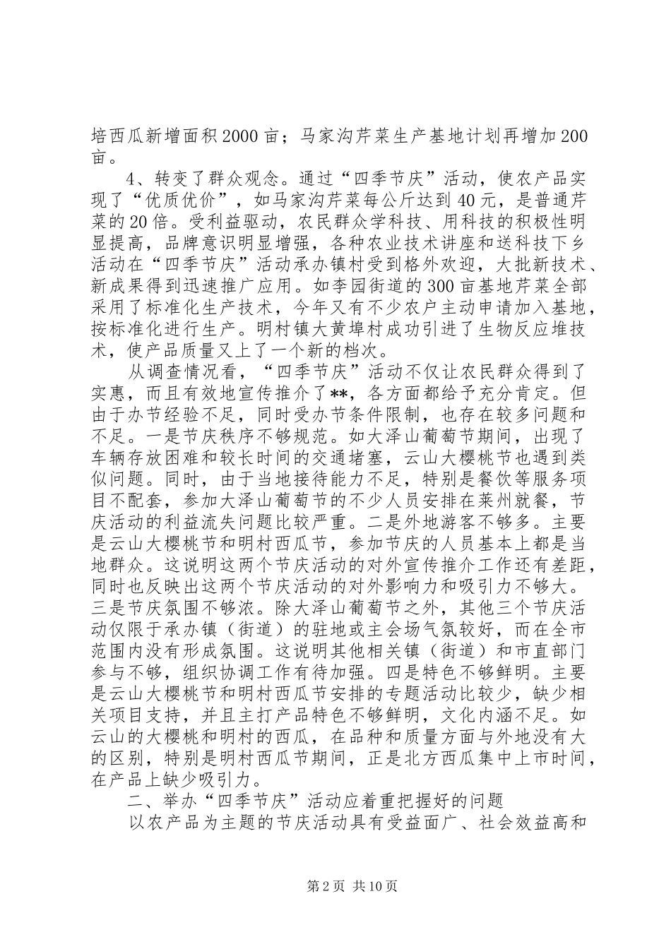 2024年四季节庆活动调研报告_第2页