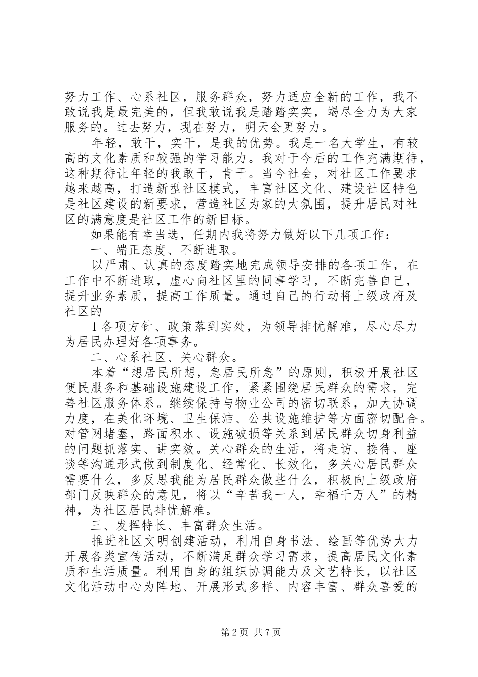 2024年学习委员竞职演讲稿_第2页