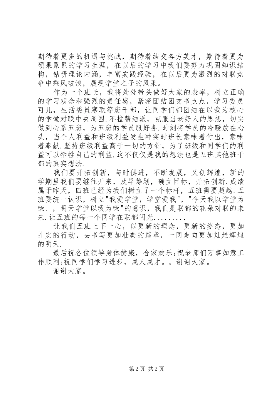 2024年学习委员就职演讲_第2页