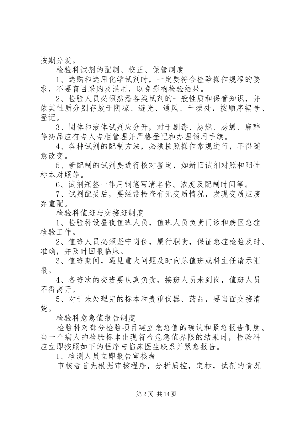 2024年四检验科工作制度_第2页
