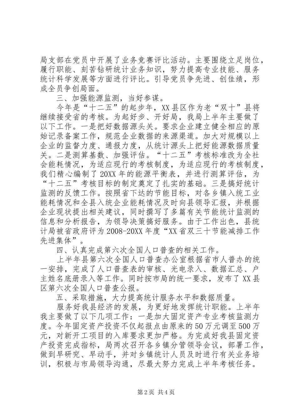 2024年统计工作半年度总结及安排_第2页