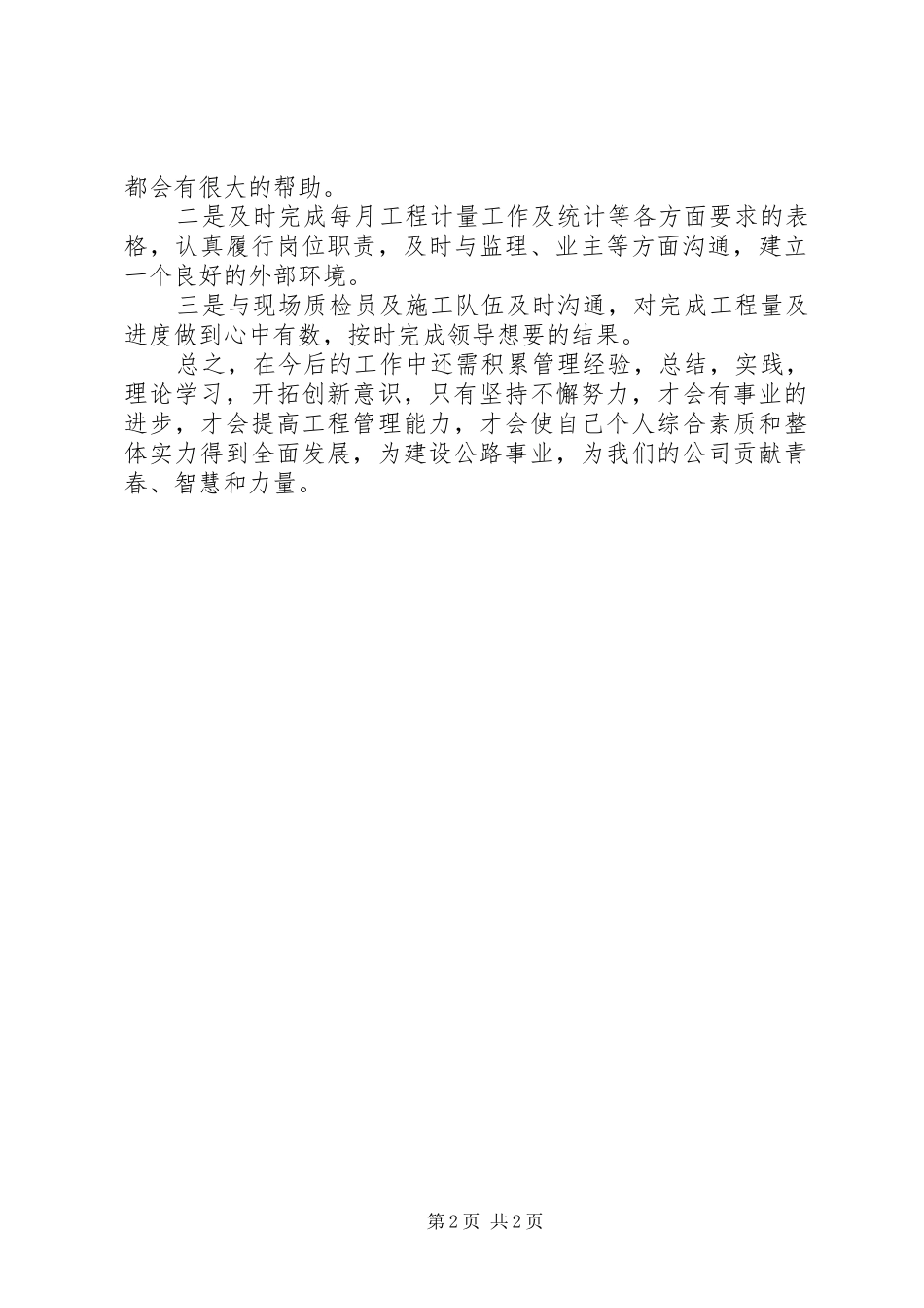 2024年统计工作半年总结_第2页