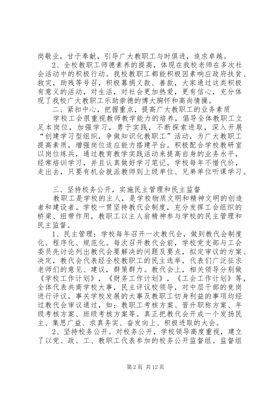2024年统计工作的性质要求我们根据研究的目的和任务如实_第2页