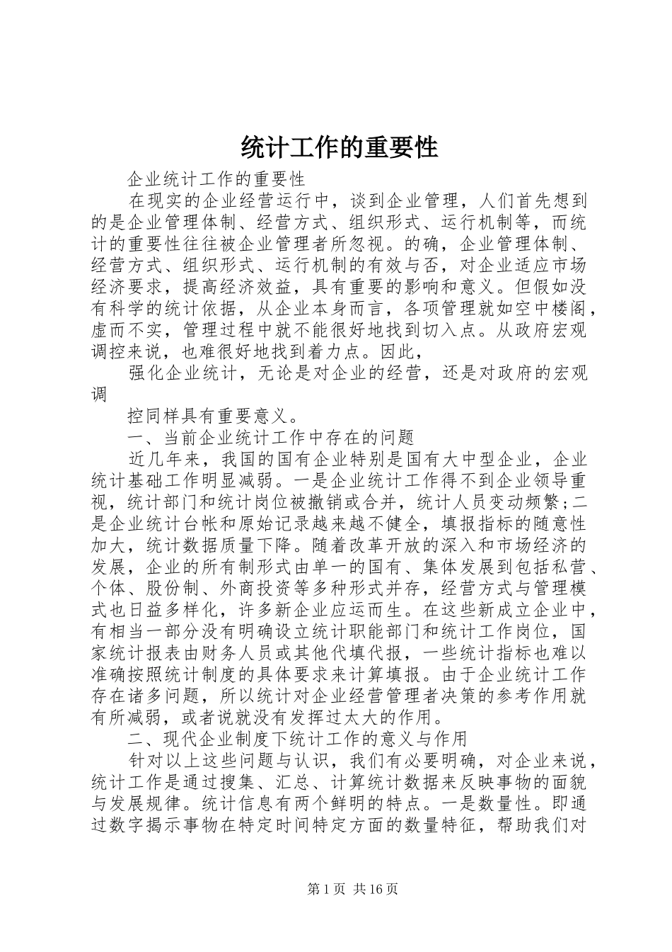 2024年统计工作的重要性_第1页