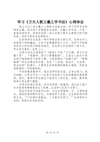 2024年学习卫夫人教王羲之学书法心得体会