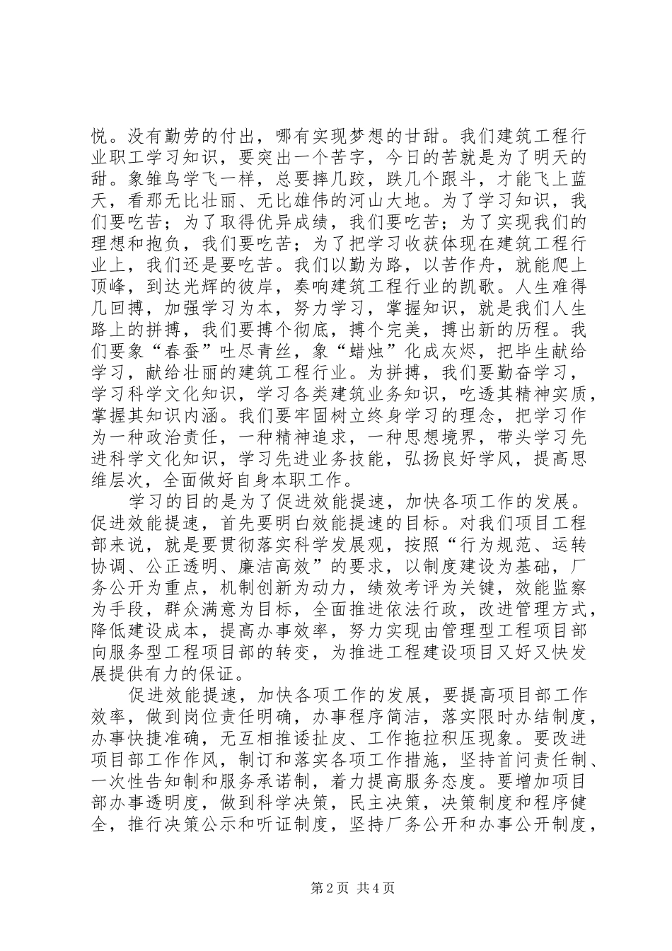 2024年学习为本与效能提速演讲稿_第2页