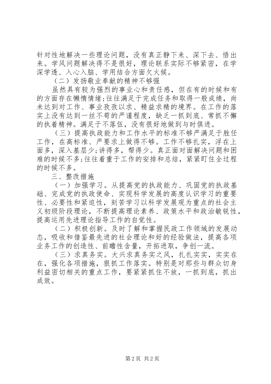 2024年四讲四有大讨论讲话稿_第2页