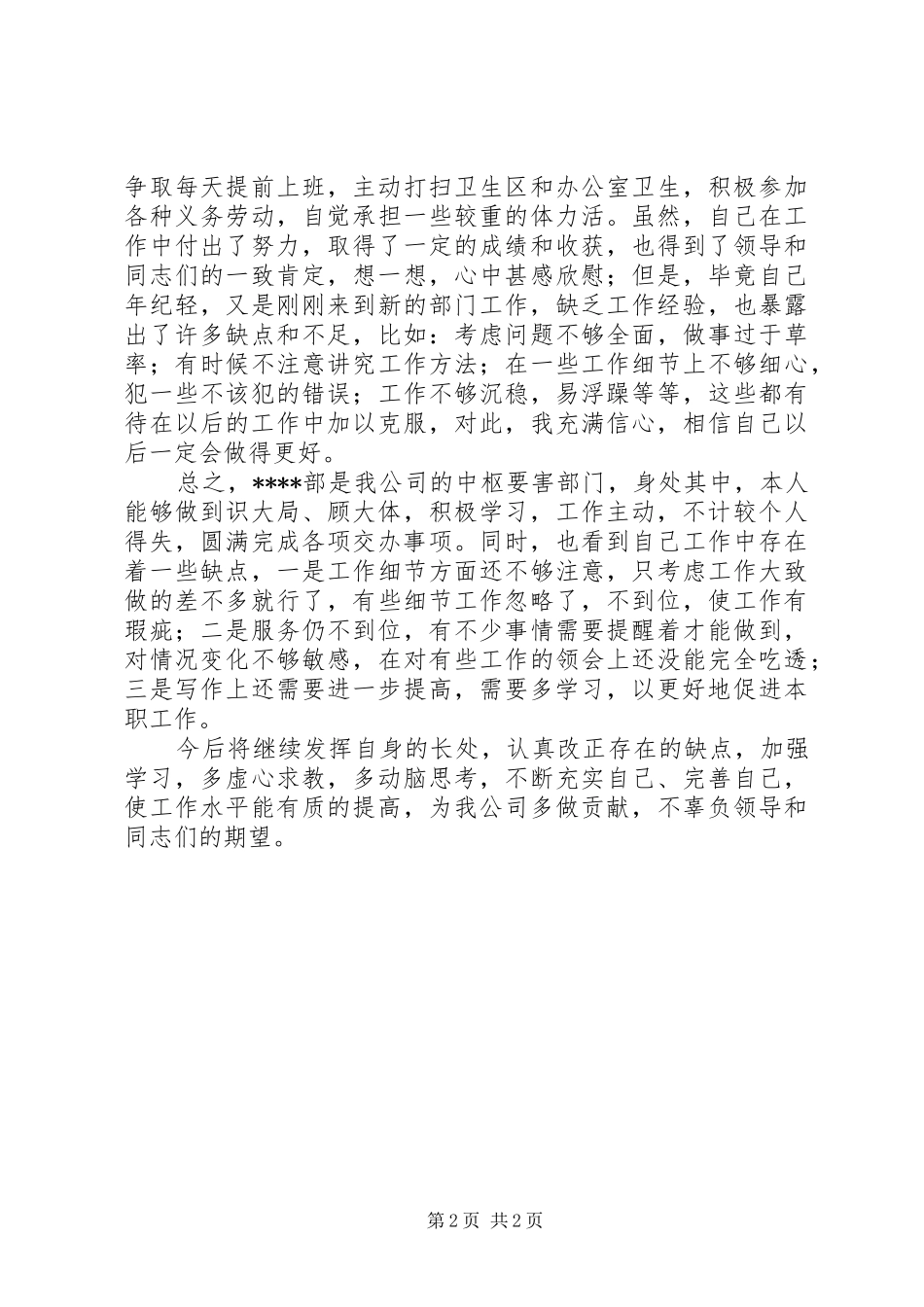 2024年统计工作个人年度总结_第2页