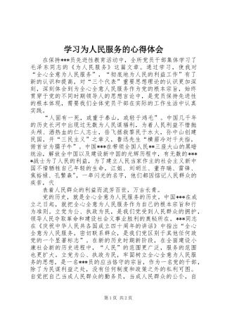 2024年学习为人民服务的心得体会