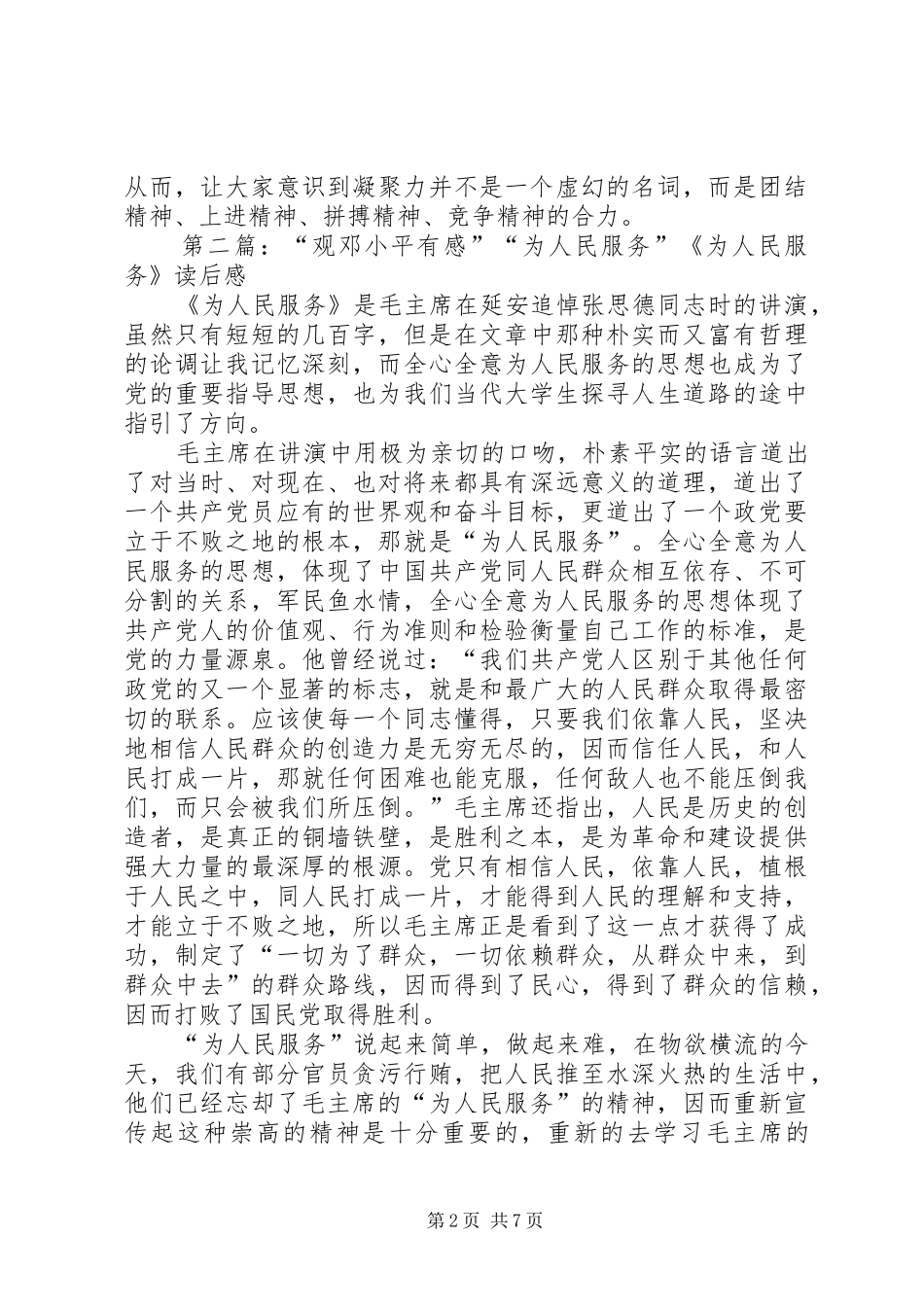 2024年学习为人民服务有感_第2页